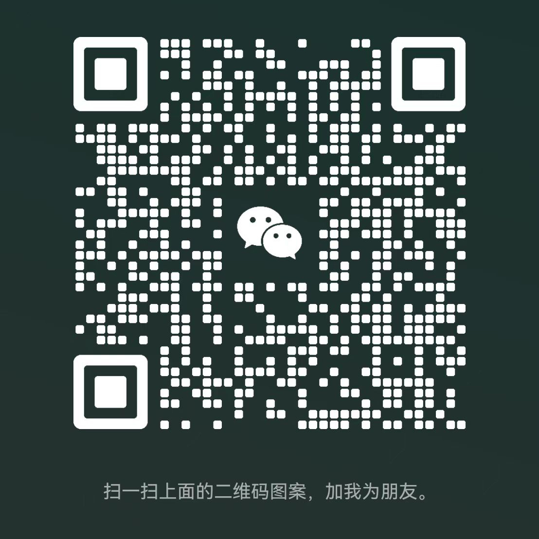 添加微信