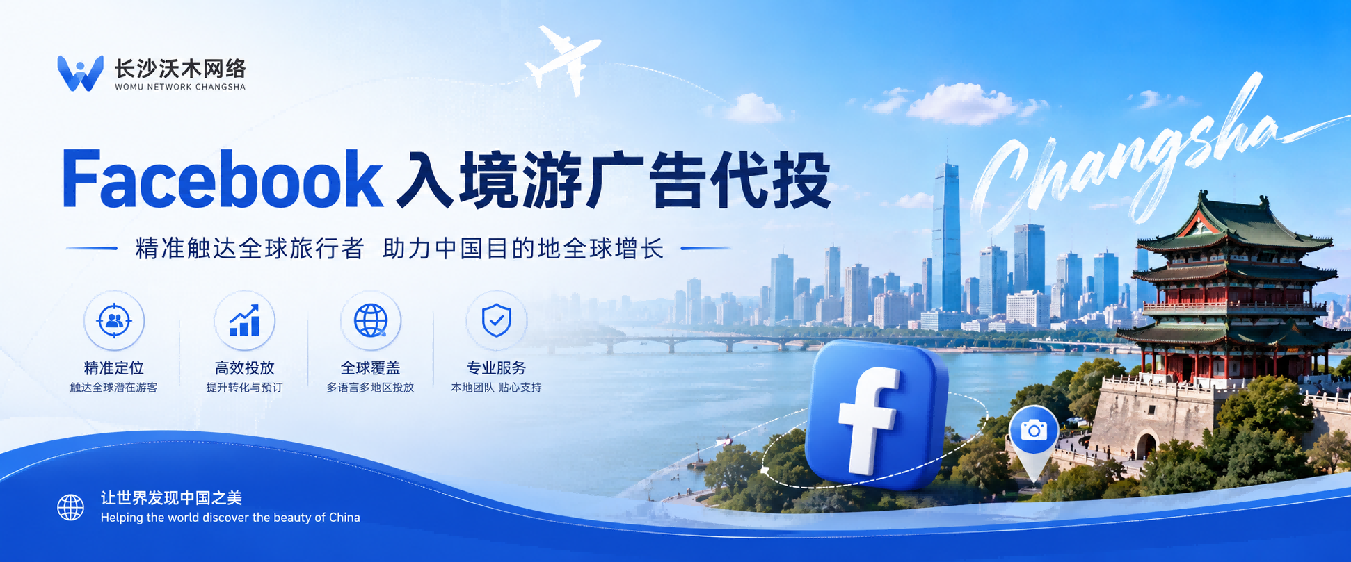 长沙沃木网络 Facebook 入境游广告代投服务横幅图